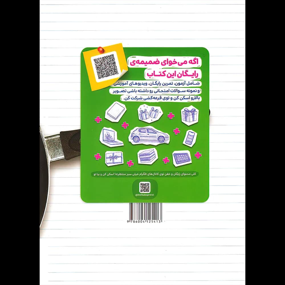 هندسه پایه دهم و یازدهم تست خیلی سبز — تصویر ۲