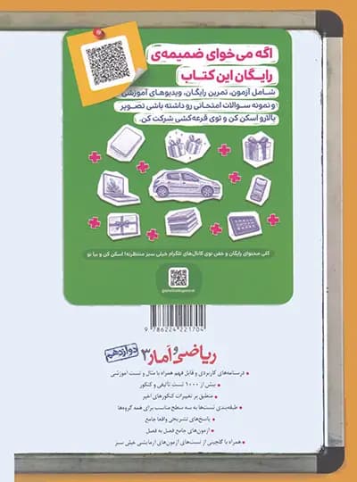 ریاضی و آمار دوازدهم انسانی تست خیلی سبز — تصویر ۲