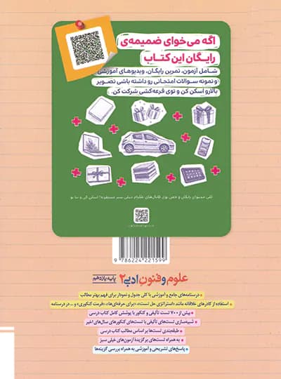علوم و فنون ادبی یازدهم تست خیلی سبز — تصویر ۲