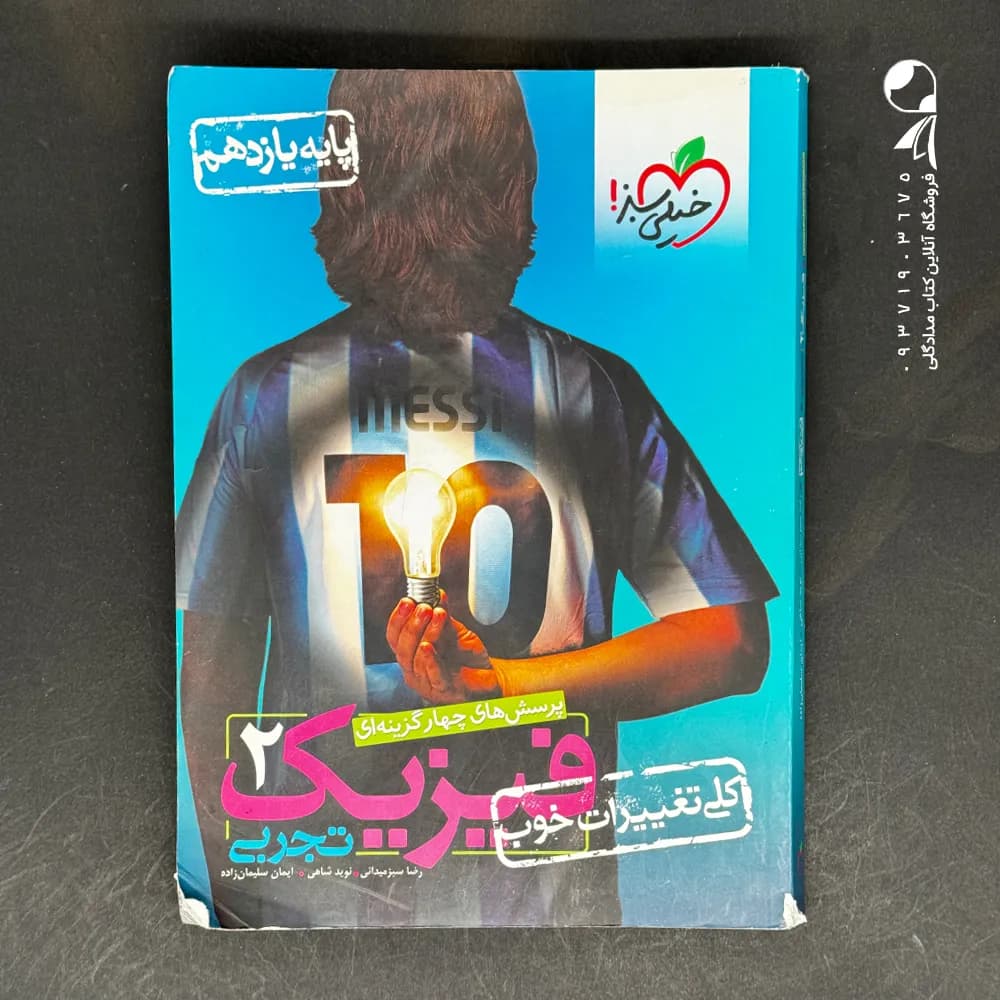 فیزیک یازدهم تجربی تست خیلی سبز — تصویر ۳