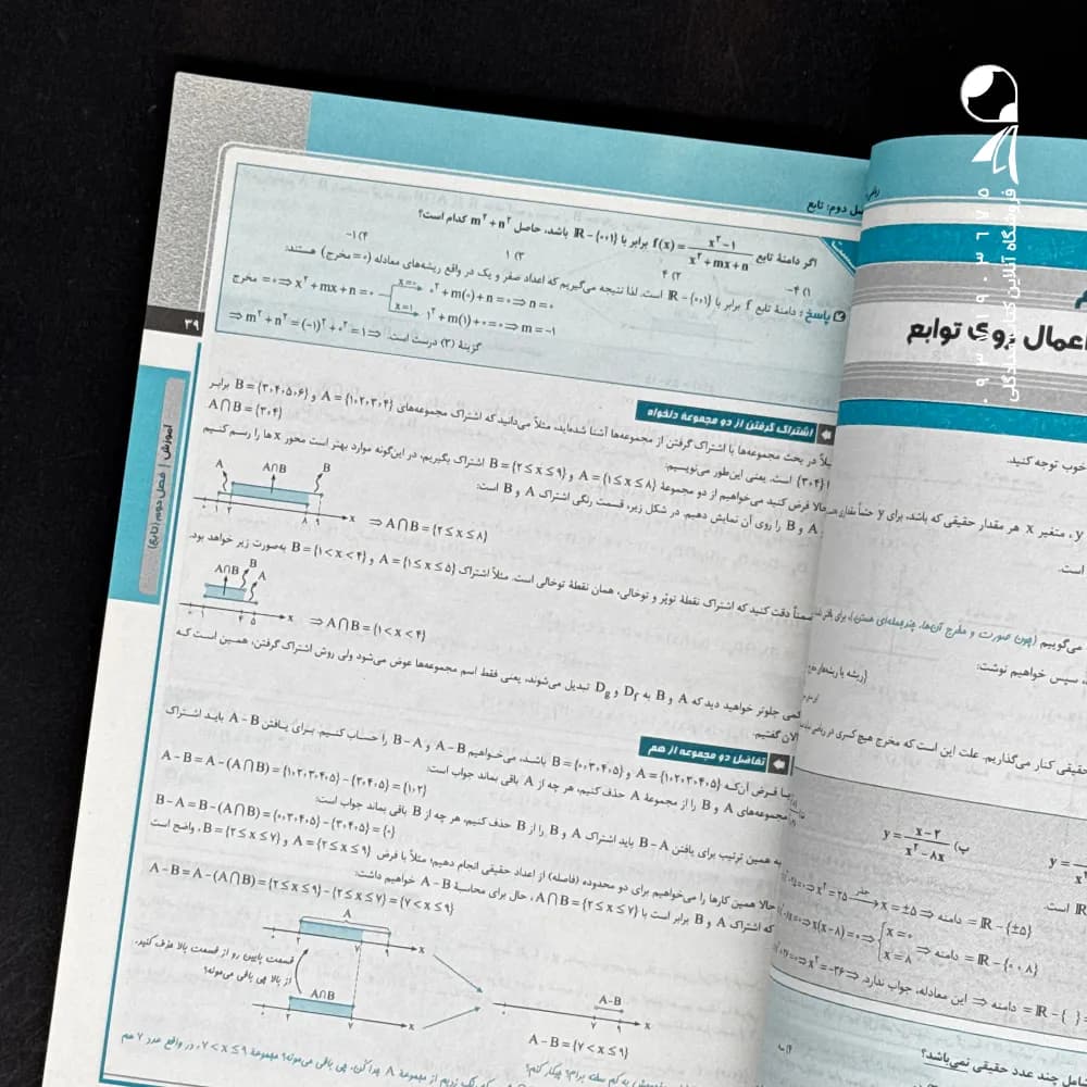 سیرتاپیاز ریاضی و آمار یازدهم انسانی گاج — تصویر ۷