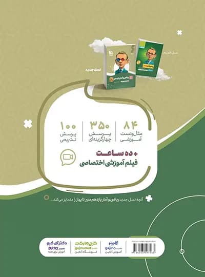 سیرتاپیاز ریاضی و آمار یازدهم انسانی گاج — تصویر ۲