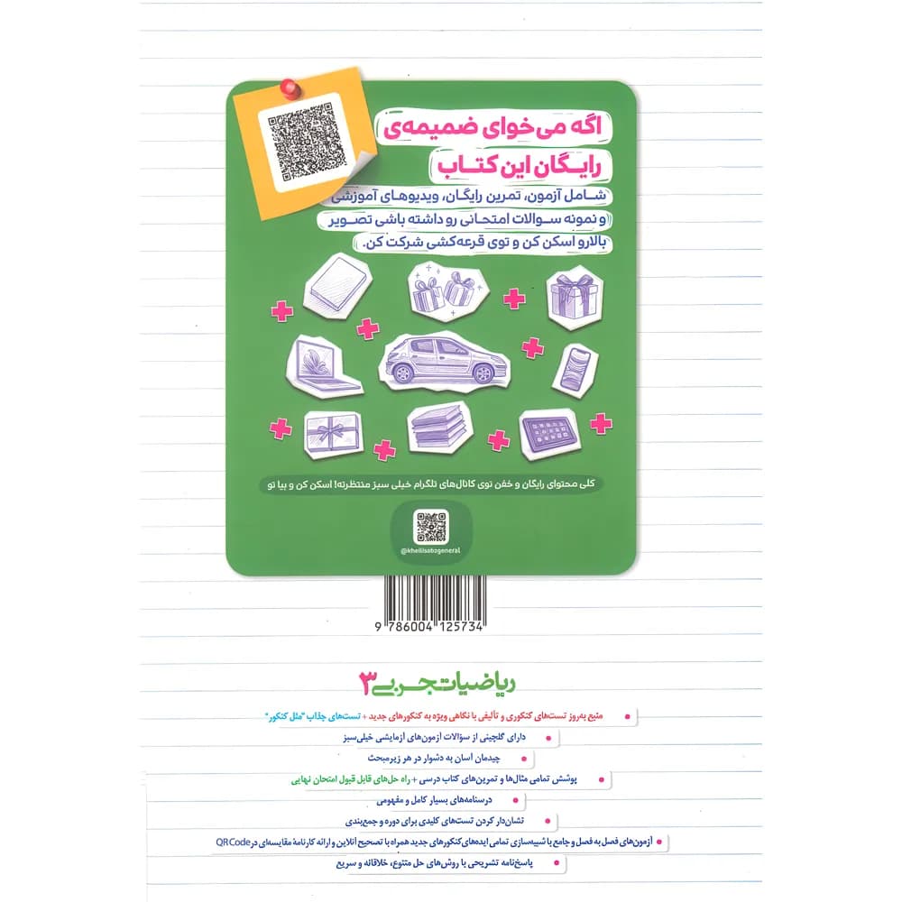 ریاضیات دوازدهم تجربی تست خیلی سبز — تصویر ۲