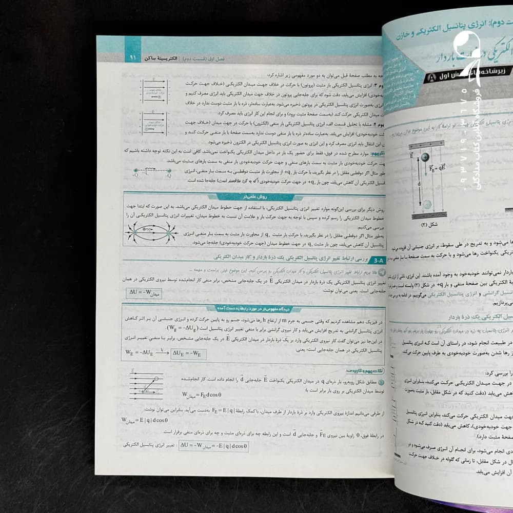 فیزیک یازدهم تجربی میکرو گاج — تصویر ۵
