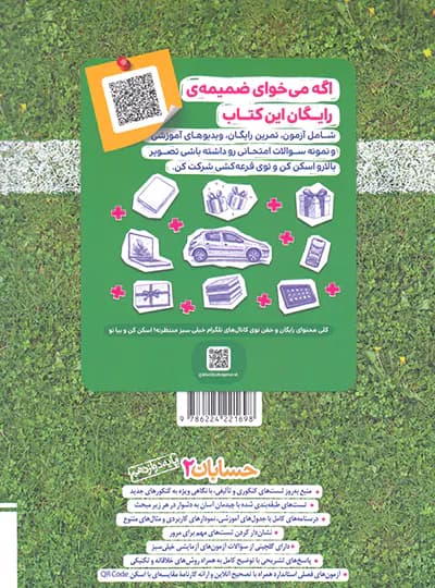 حسابان دوازدهم تست خیلی سبز — تصویر ۲