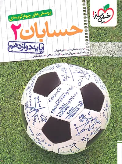 حسابان دوازدهم تست خیلی سبز