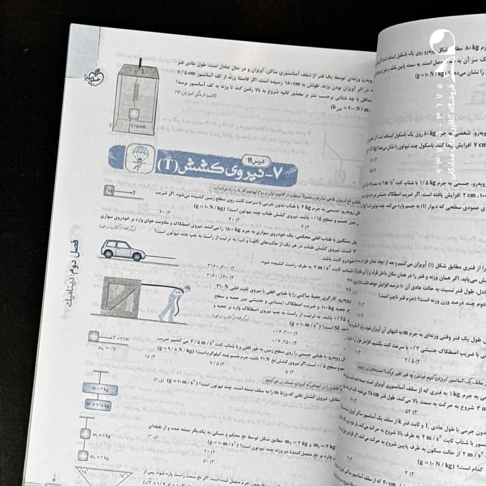 فیزیک دوازدهم تجربی تست خیلی سبز جلد سوال — تصویر ۸