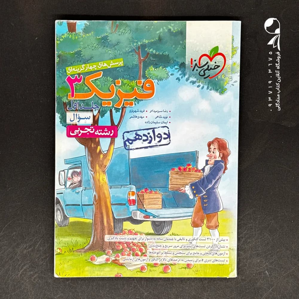 فیزیک دوازدهم تجربی تست خیلی سبز جلد سوال — تصویر ۶