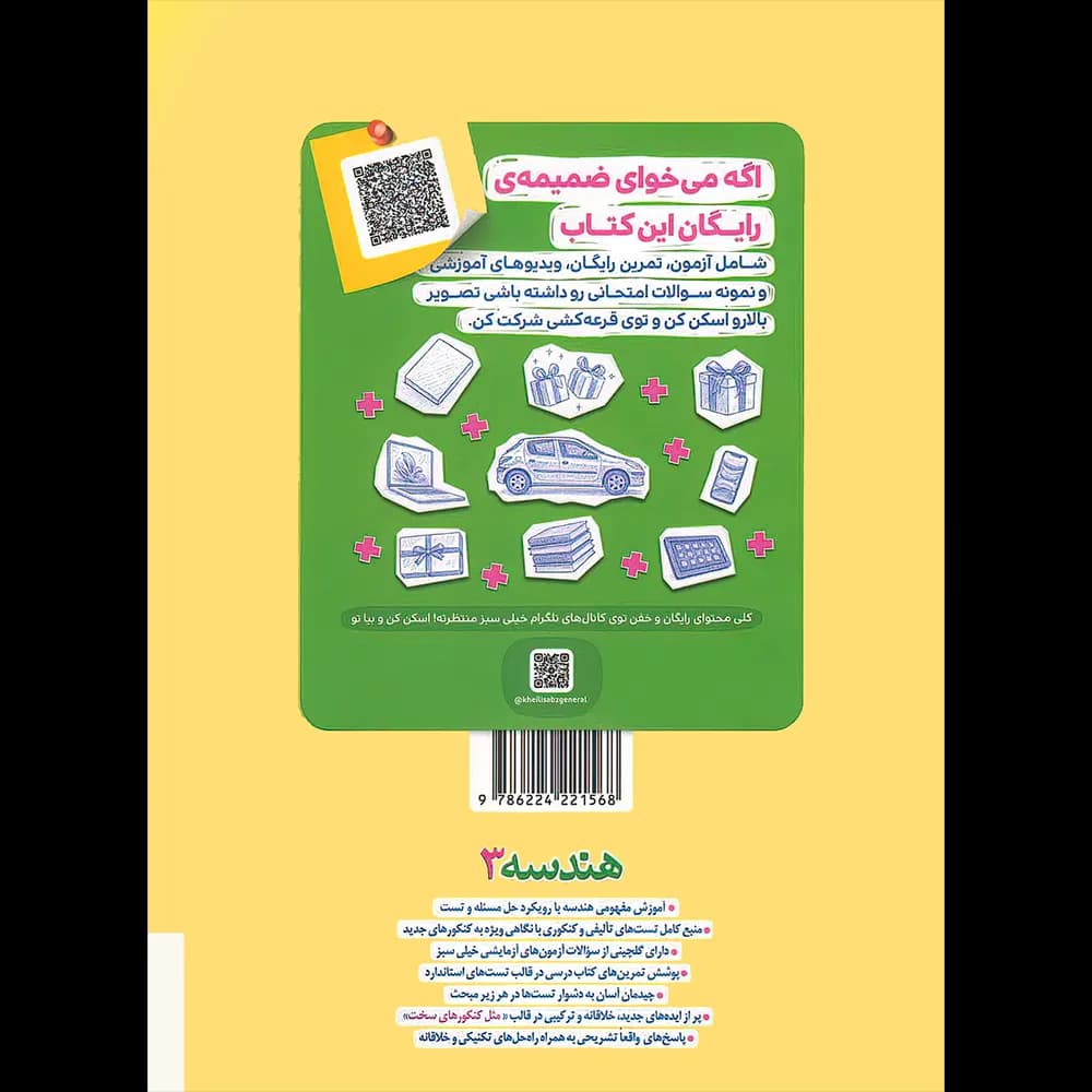 هندسه دوازدهم تست خیلی سبز — تصویر ۲