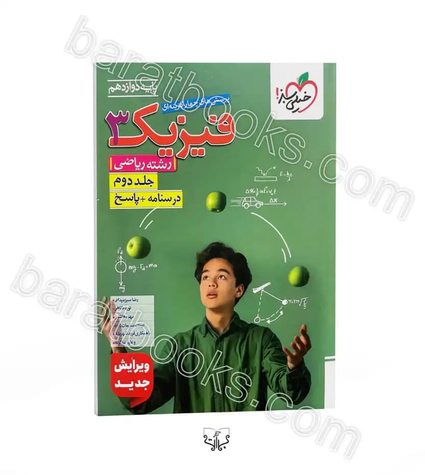 فیزیک دوازدهم ریاضی تست خیلی سبز جلد سوال — تصویر ۴
