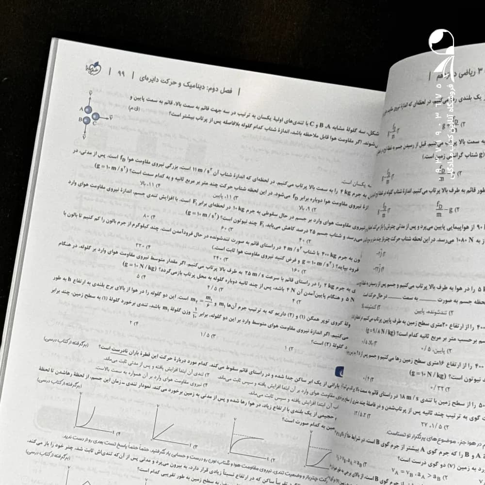 فیزیک دوازدهم ریاضی تست خیلی سبز جلد سوال — تصویر ۷