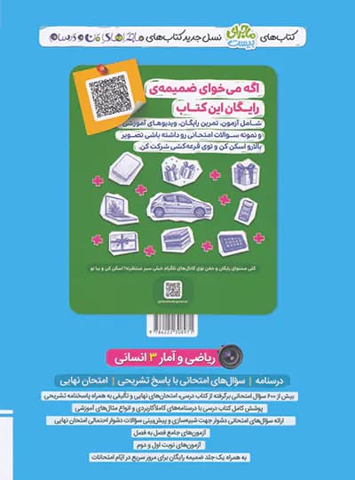 ماجرای بیست ریاضی و آمار دوازدهم انسانی خیلی سبز — تصویر ۳
