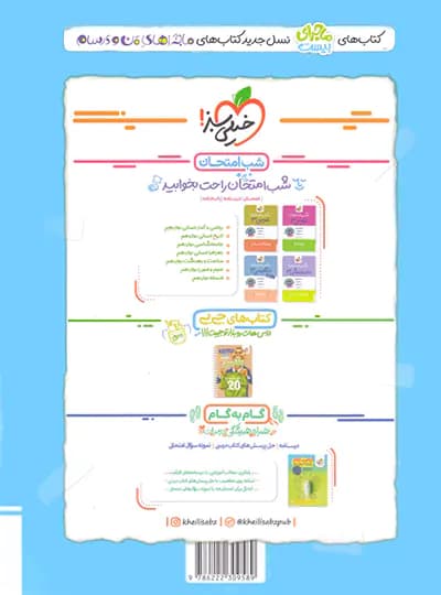 ماجرای بیست ریاضی و آمار دوازدهم انسانی خیلی سبز — تصویر ۴
