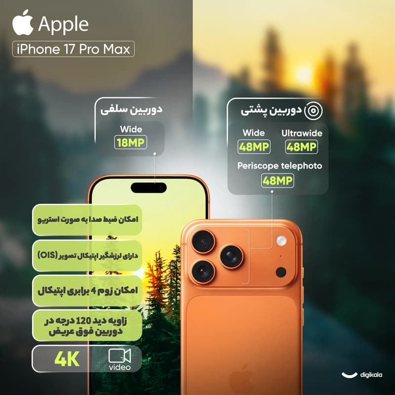 گوشی آیفون 17 pro مدل ZAA256/12 رنگ نارنجی — تصویر ۸