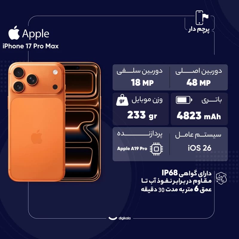 گوشی آیفون 17 pro مدل ZAA256/12 رنگ نارنجی — تصویر ۵