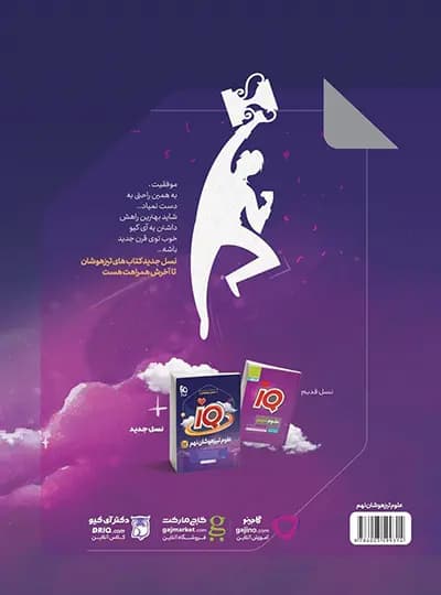 علوم نهم IQ گاج — تصویر ۲