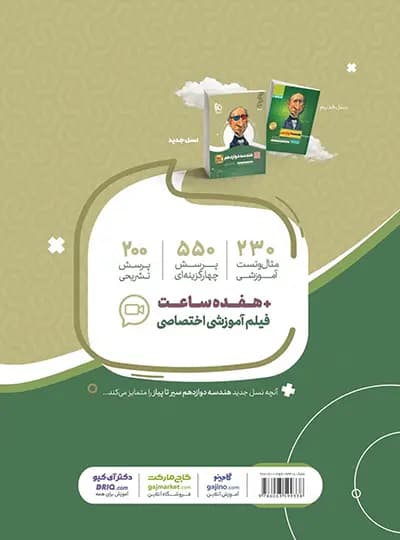 سیرتاپیاز هندسه دوازدهم گاج — تصویر ۲
