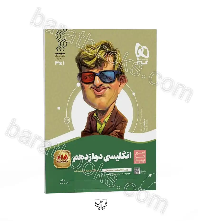 سیرتاپیاز زبان انگلیسی دوازدهم گاج — تصویر ۲