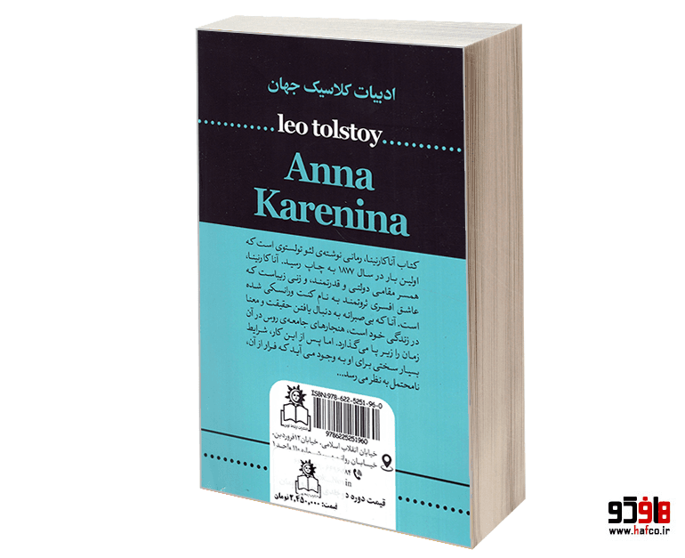 کتاب آناکارنینا (2 جلدی) نشر ارتباط نوین — تصویر ۷