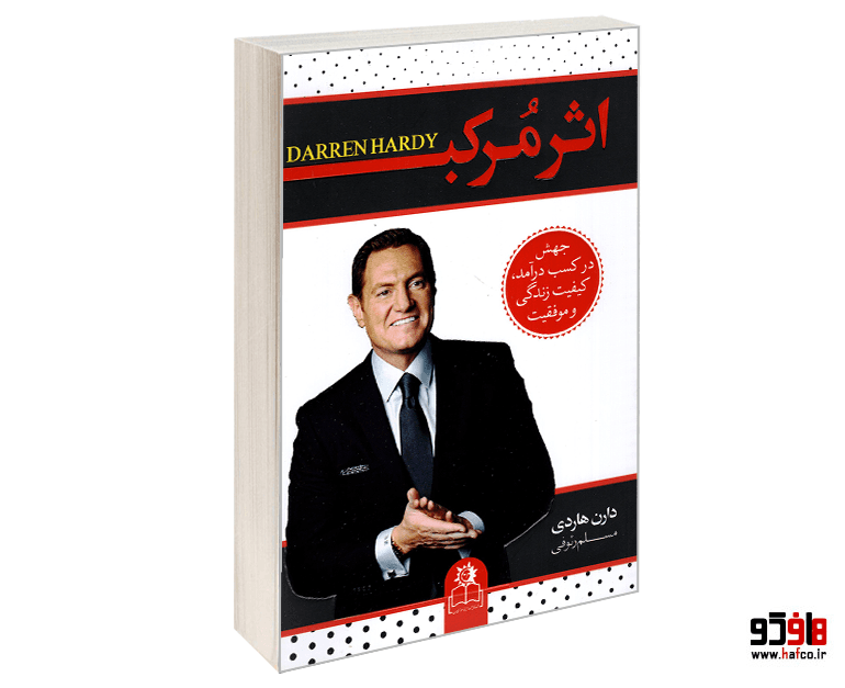 کتاب اثر مرکب نشر ارتباط نوین
