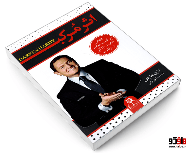 کتاب اثر مرکب نشر ارتباط نوین — تصویر ۳