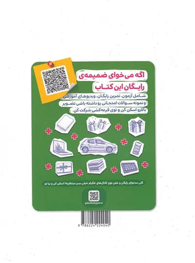 آزمون های ورودی مدارس نمونه دولتی 1+31 استان نهم به دهم خیلی سبز — تصویر ۲