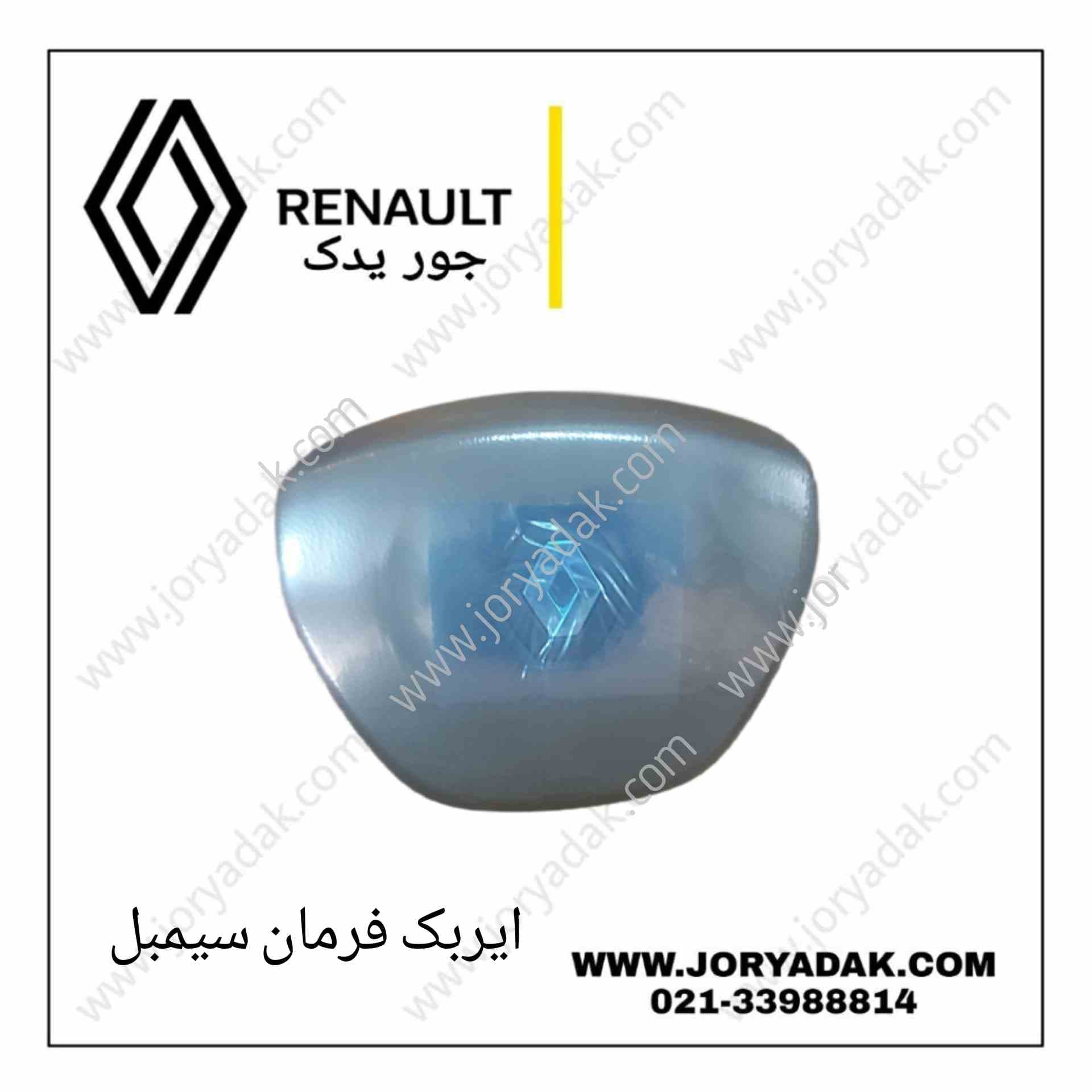 ایربگ فرمان سیبمل