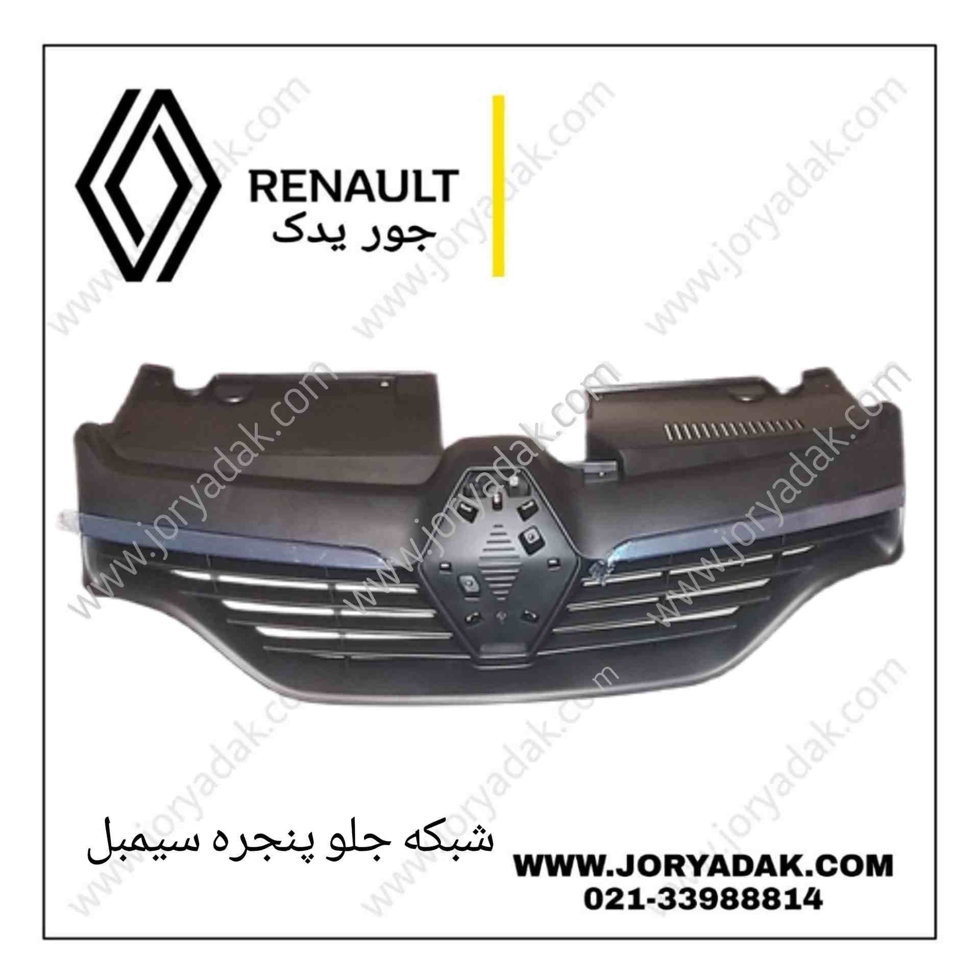 جلو پنجره سیمبل