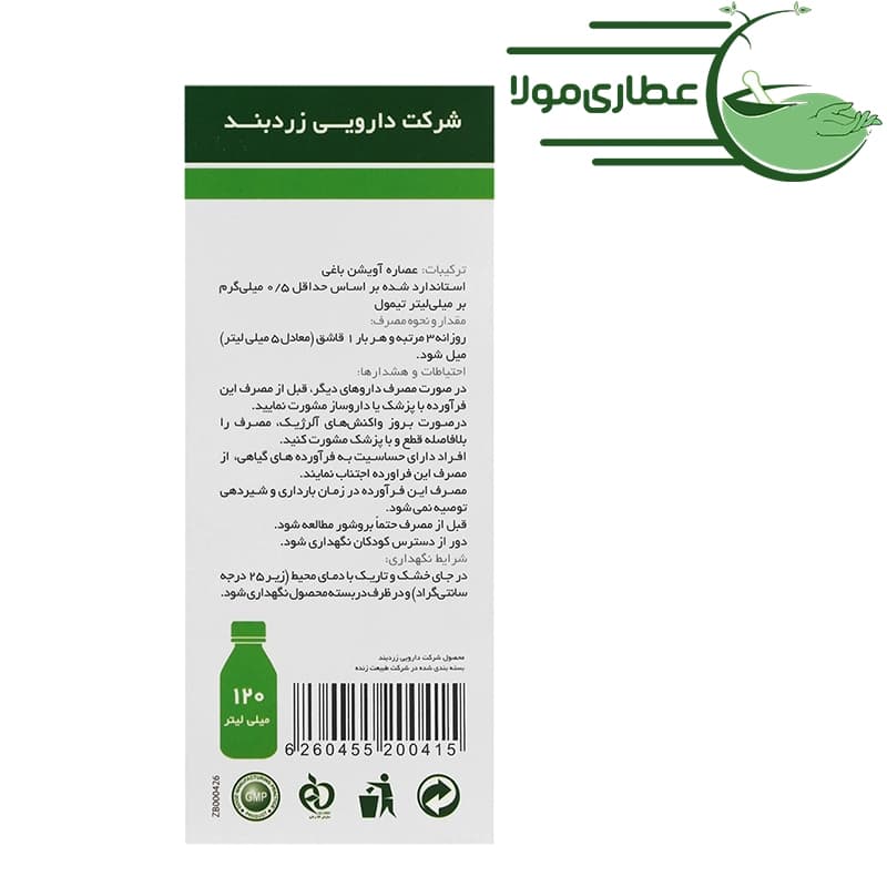 شربت تیموس زردبند — تصویر ۲