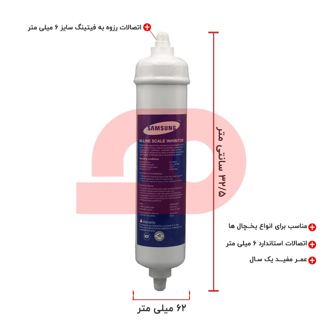 فیلتر بیرونی یخچال ساید بای ساید مدل سامسونگ Samsung In-Line Filter — تصویر ۲