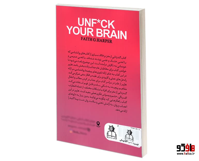 کتاب گند زدایی از مغز نشر ارتباط نوین — تصویر ۲