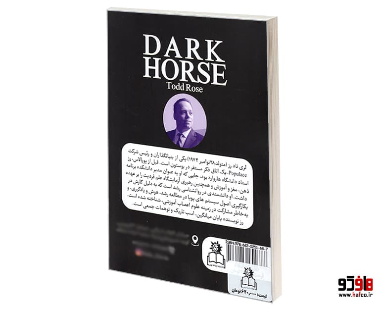 کتاب اسب سیاه نشر ارتباط نوین — تصویر ۲