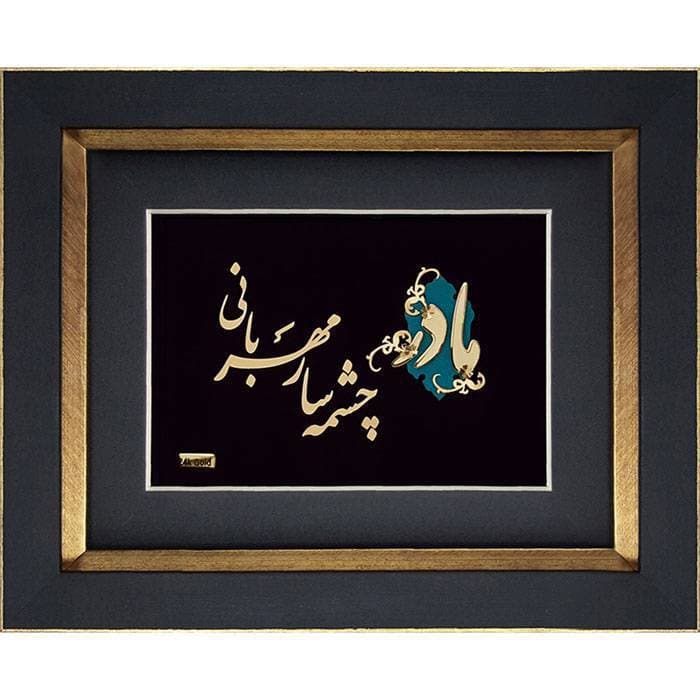 تابلو طلا مادر و شعر — تصویر ۲
