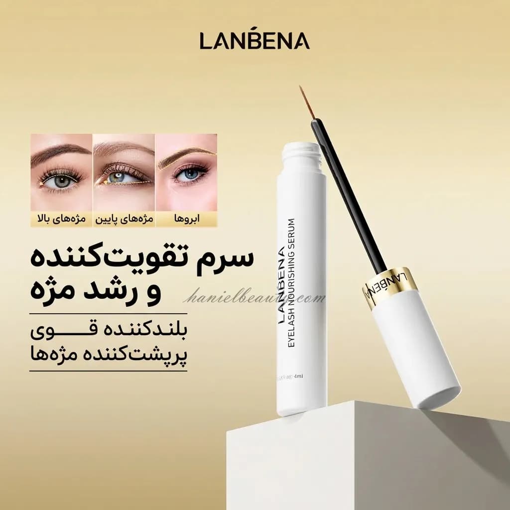 سرم تقویت مژه لانبنا اورجینال حجم‌دهنده و بلندکننده مژه — تصویر ۴