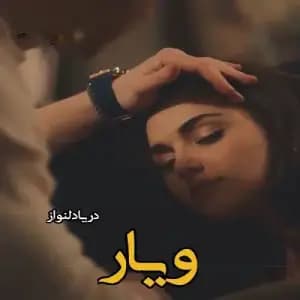 رمان گیل ناز اثر شمیم حیدری — تصویر ۲