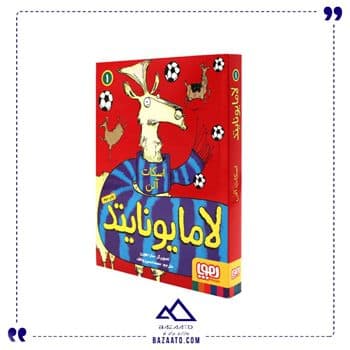 کتاب لامایونایتد