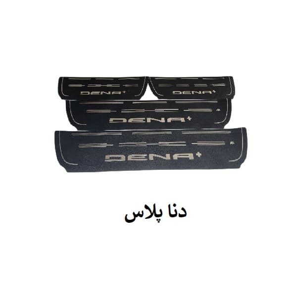 پارکابی چرمی دنا پلاس (برچسب) ست کامل Dena+