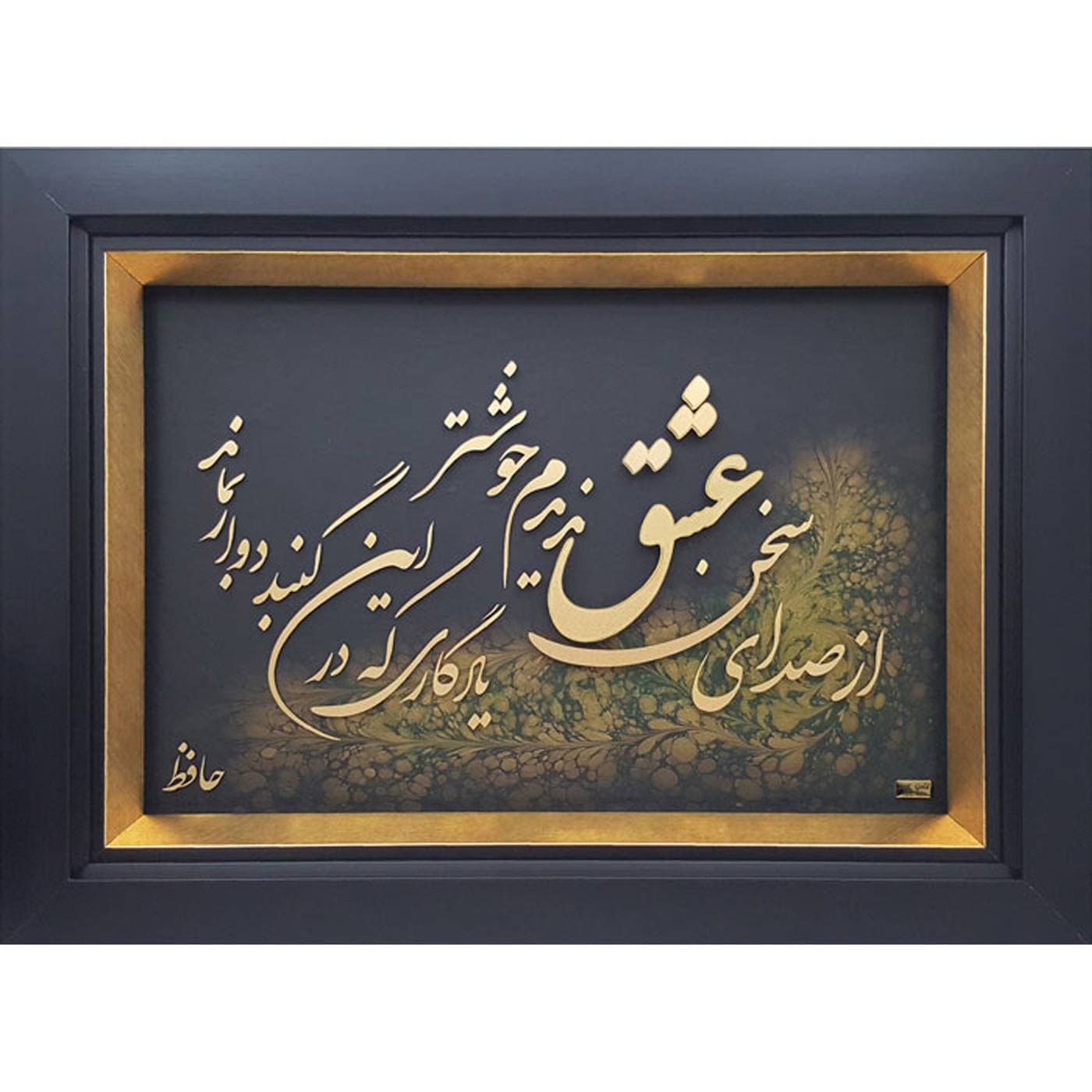 تابلو طلا شعر از صدای سخن عشق — تصویر ۲