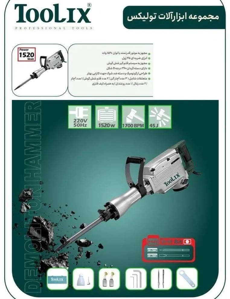 چکش تخریب ۱۶ کیلویی ۲ قلم تولیکس مدل TX-21170