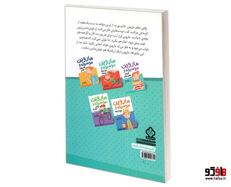 کتاب ماروین موسرخه و گربه ی خانم معلم نشر پنجره — تصویر ۲