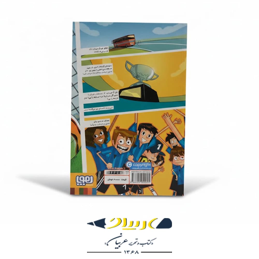 کتاب ته جدولی ها ۲ راز هفت گل به خودی — تصویر ۳