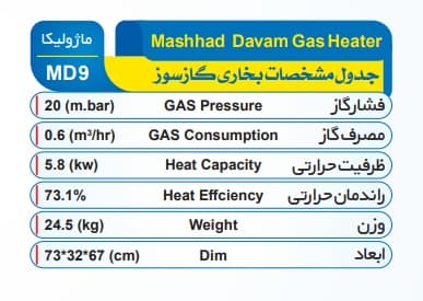 بخاری گازی مشهد دوام مدل 9500 ماژولیکا — تصویر ۲