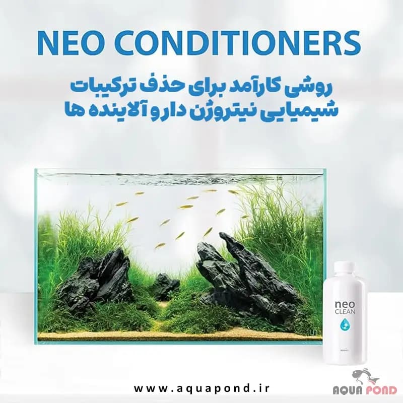 کلین نئو محلول شفاف کننده آب آکواریوم — تصویر ۵