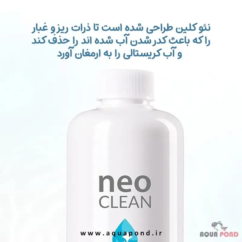 کلین نئو محلول شفاف کننده آب آکواریوم — تصویر ۶
