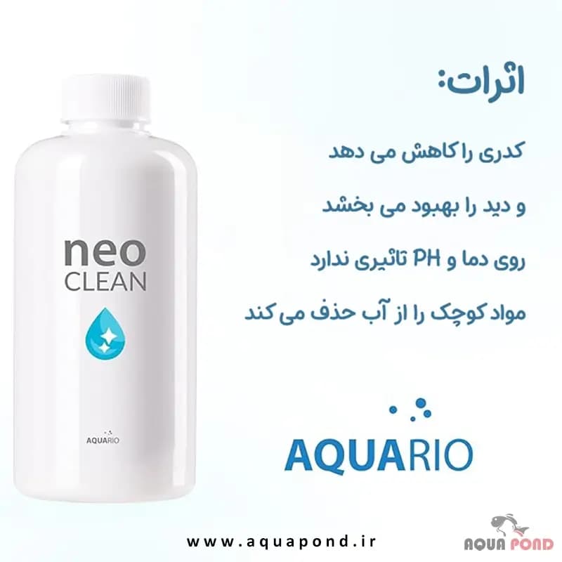 کلین نئو محلول شفاف کننده آب آکواریوم — تصویر ۳