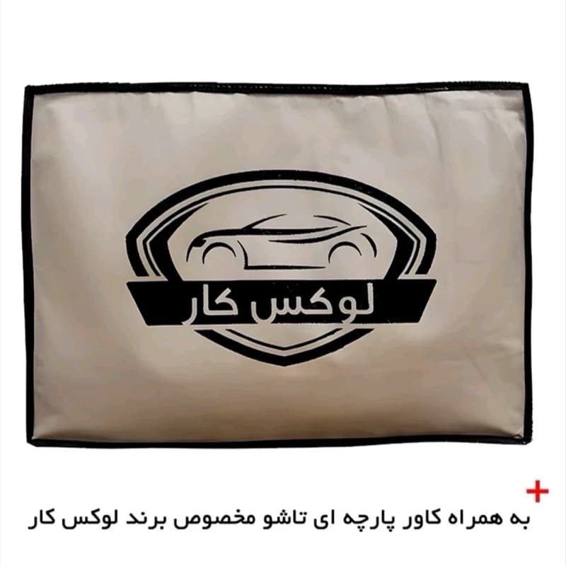 چادر خودرو لوکس کار مدل ضدآب مناسب برای رنو ال 90 — تصویر ۵