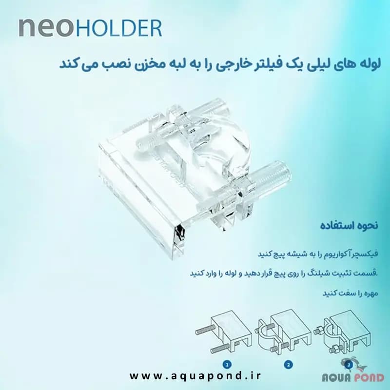 هولدر نئو پایه نگهدارنده لوله فیلتراسیون — تصویر ۵