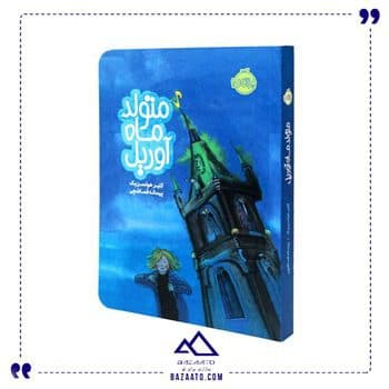 کتاب متولدماه آوریل