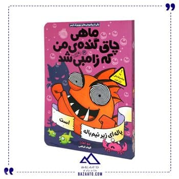 ماهی چاق و گنده ۴ باله ای زیر نیم باله اس