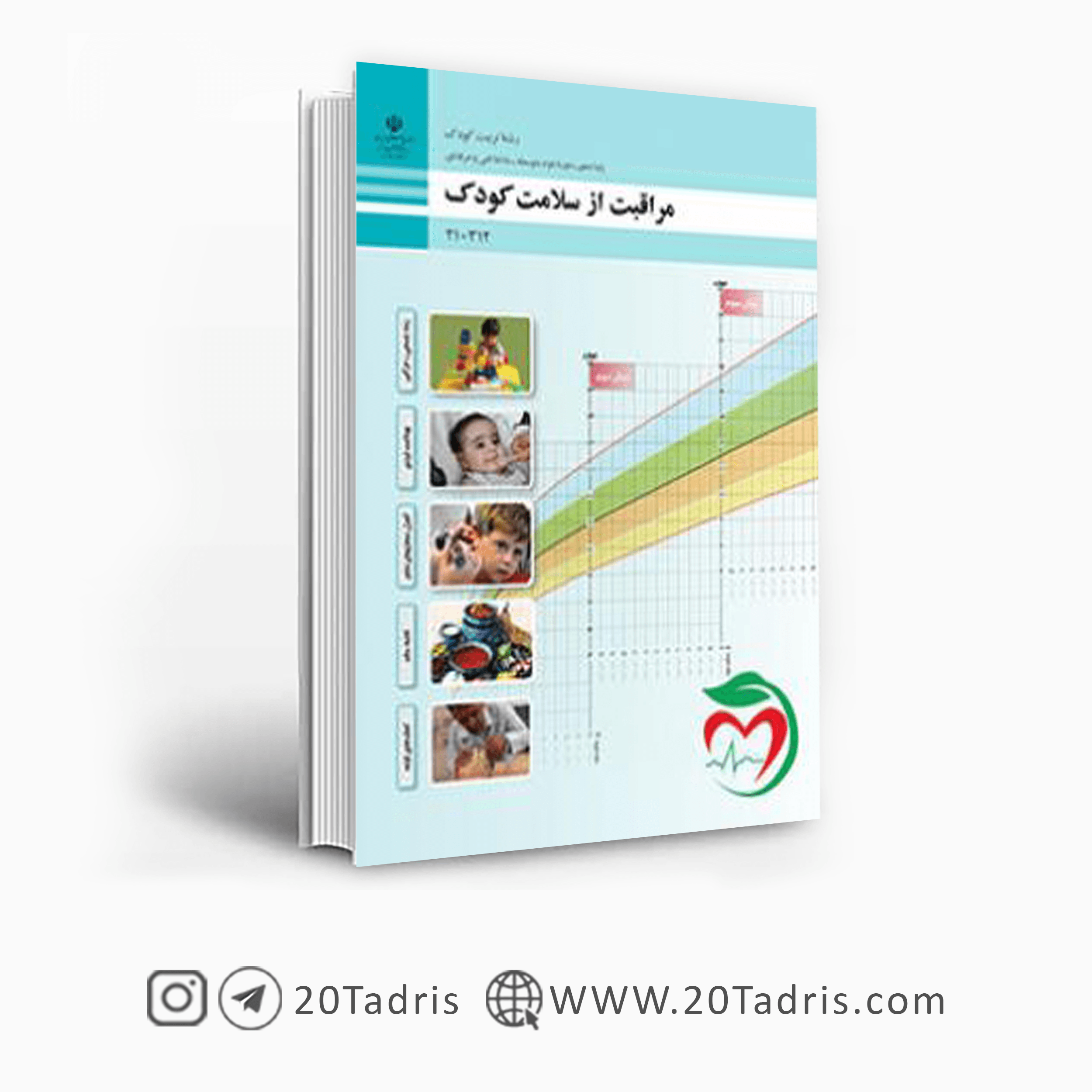 کتاب درسی مراقبت از سلامت کودک دهم فنی و حرفه ای 1404
